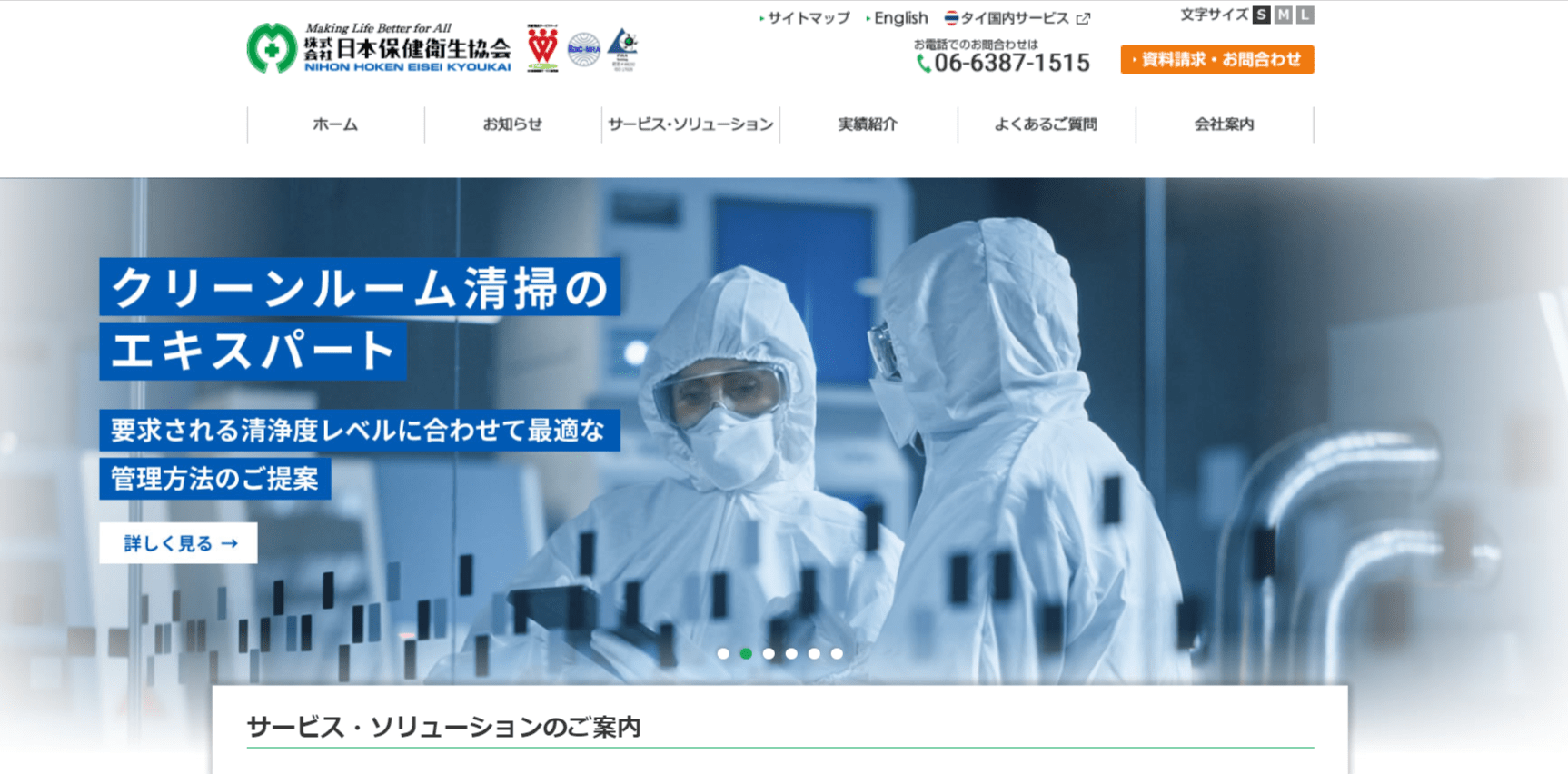 株式会社日本保健衛生協会の画像