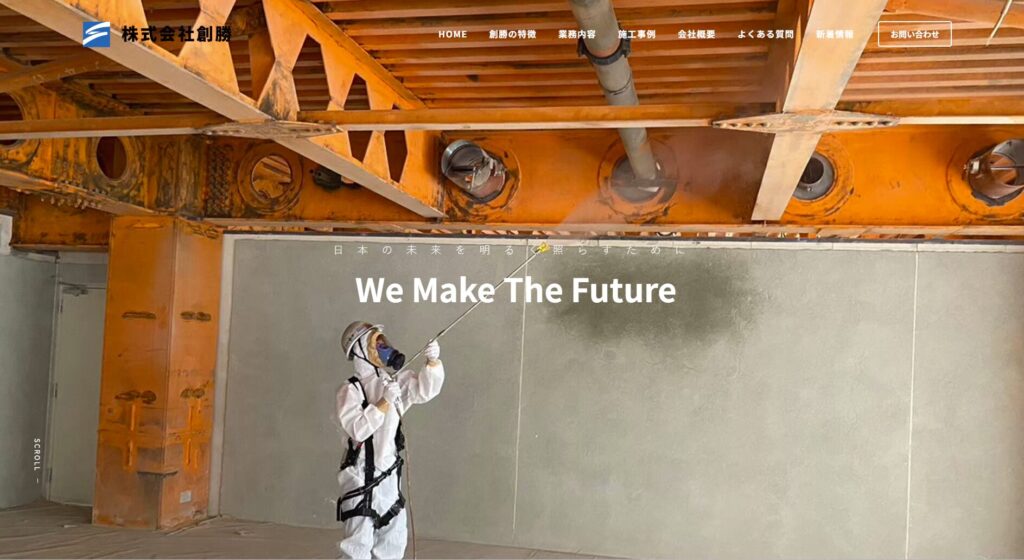 株式会社創勝の画像