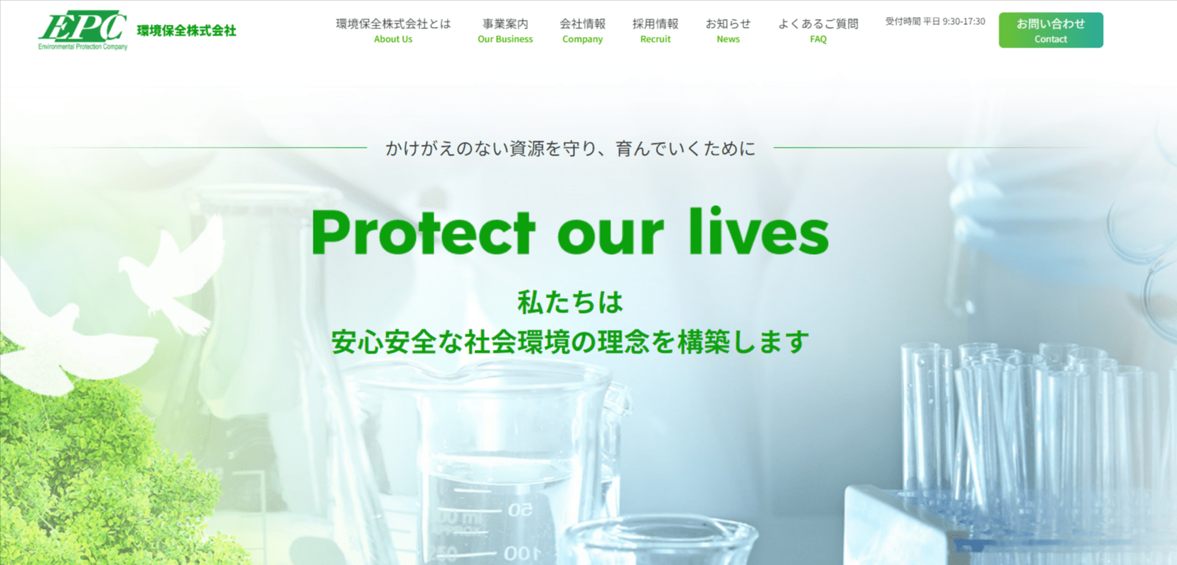 大阪環境保全株式会社