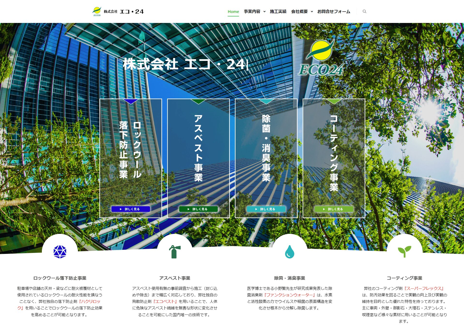 株式会社エコ・24