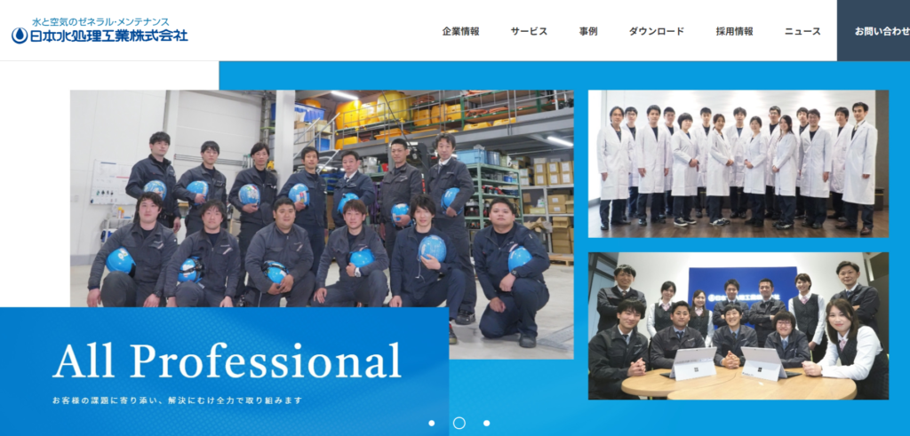 日本水処理工業株式会社の画像