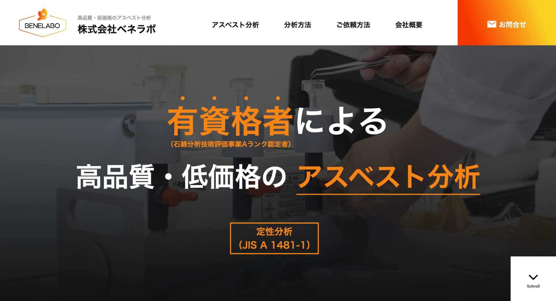 株式会社ベネラボ