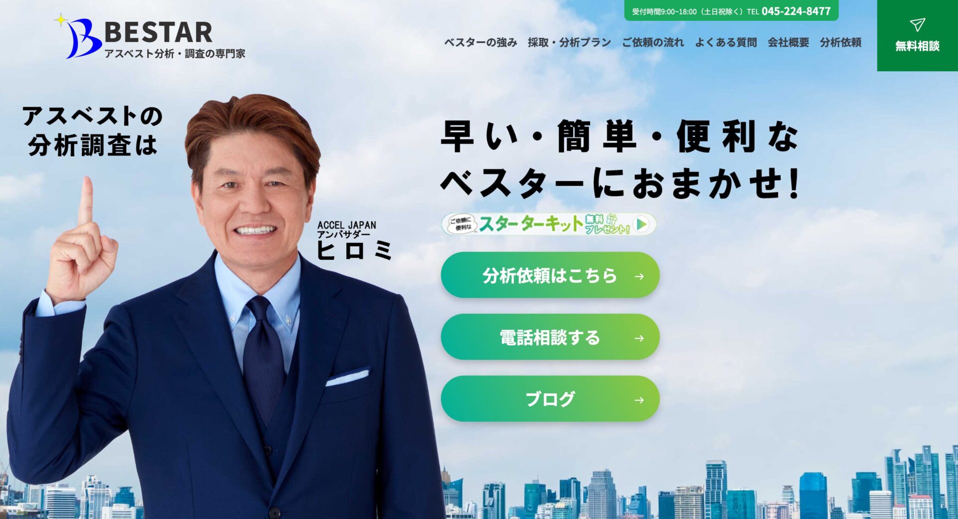 株式会社ベスター