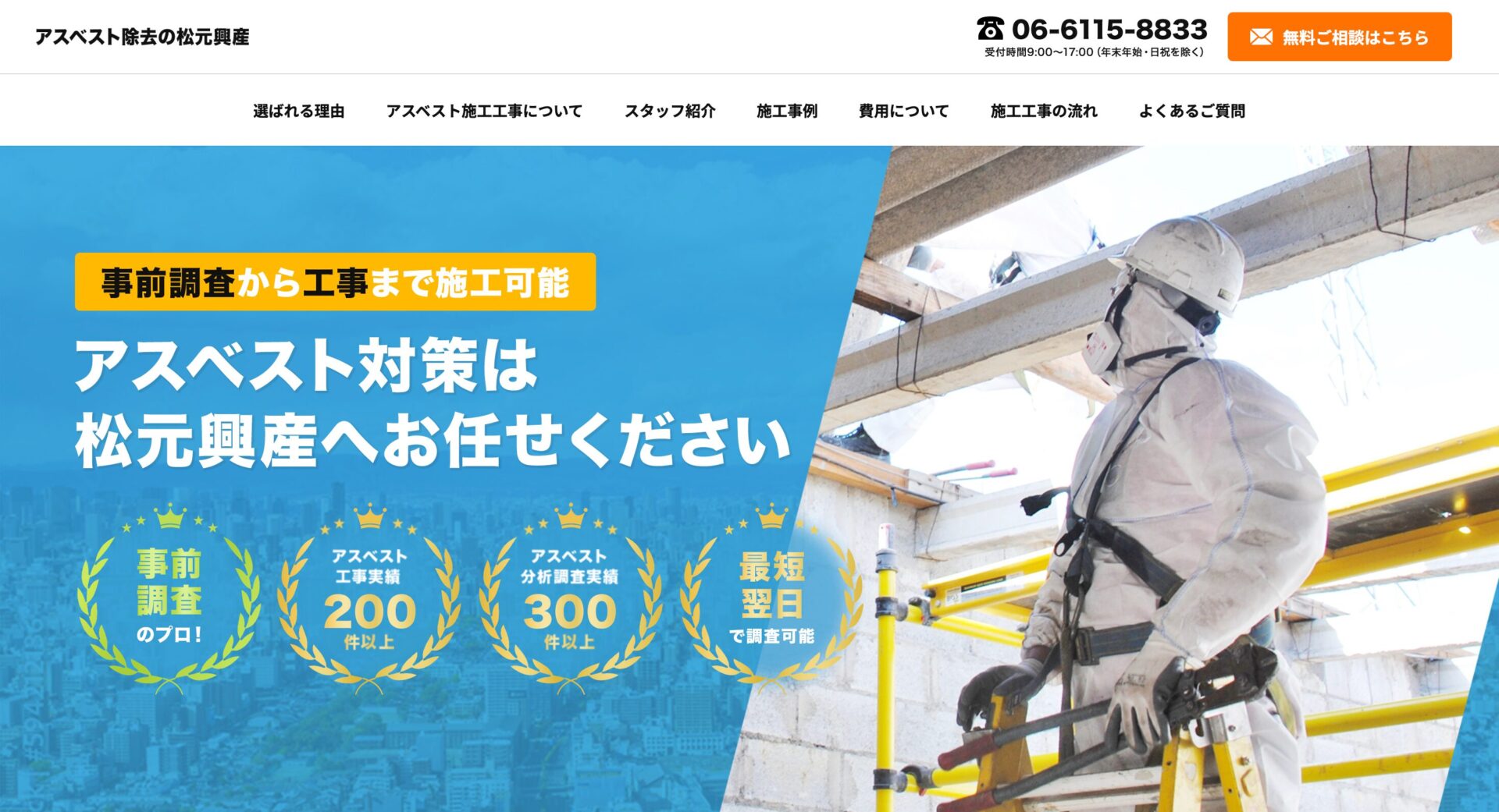 株式会社松元興産
