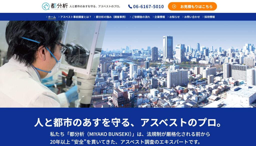 株式会社都分析